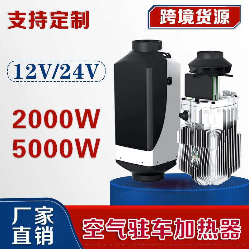 Treeligo驻车空气加热器2千瓦5千瓦车载燃油暖风柴暖一体机12V24v
