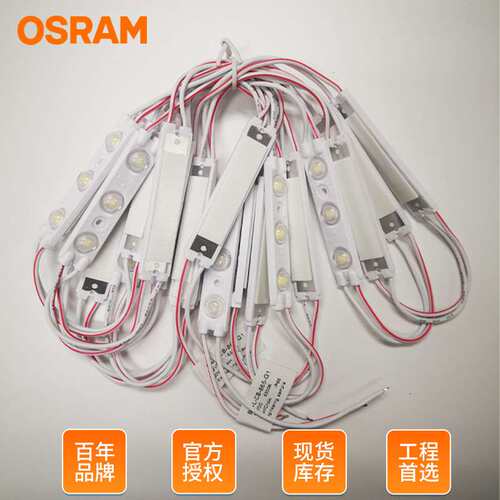 欧司朗OSRAM光源模组12V防水背胶LED灯带广告灯箱发光字标识灯条