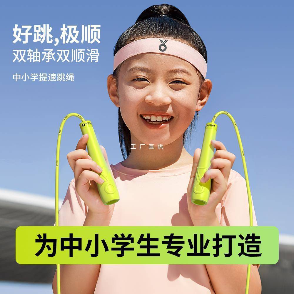 夺冠体育小学生儿童跳绳学生一年级幼儿园初学跳神竞速绳子图片