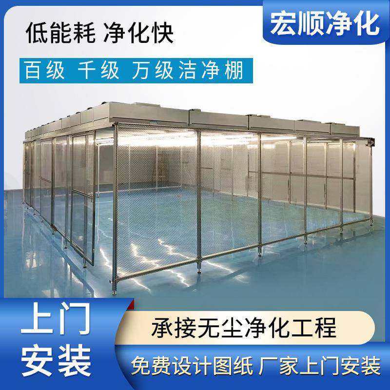 无尘室洁净棚百级净化棚无尘车间简易无尘棚FFU贴膜移动净化棚