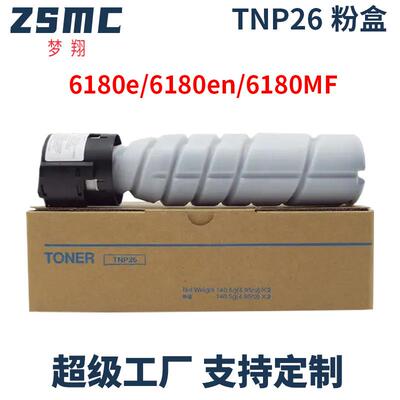 适用柯尼卡美能达pagepro6180en墨粉6180e 6180MF粉盒TNP26墨盒