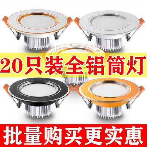 LED筒灯嵌入式洞灯家用天花灯5瓦客厅吊顶天花灯7.5公分孔灯