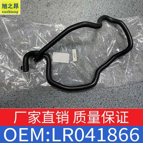 适用路虎揽胜发现款星脉款散热器水管C2Z18677橡胶软管OELR041866