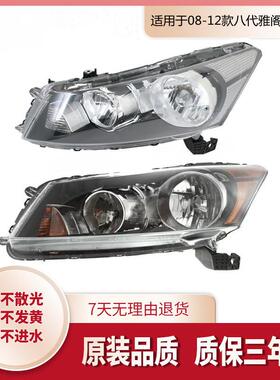 适用八代雅阁大灯08-09-10-11-12年款 CP123 前大灯总成 8代雅阁