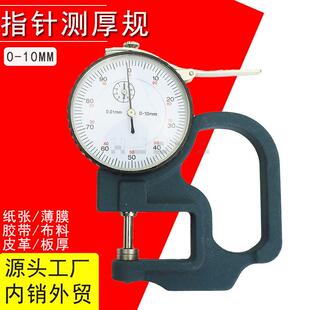 HUOTO 10MM测厚规测厚仪0.01MM指针式平头测厚规纸张皮革测厚
