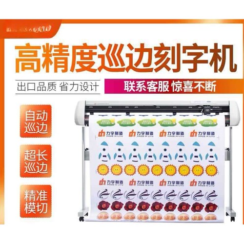 全自动巡边刻字机电脑即时贴不干胶割字机广告刻绘机模切机其他
