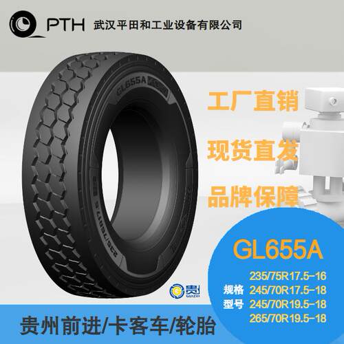 前进牌卡客车轮胎 花纹 GL655A 规格235/75R17.5 245/70R19.5