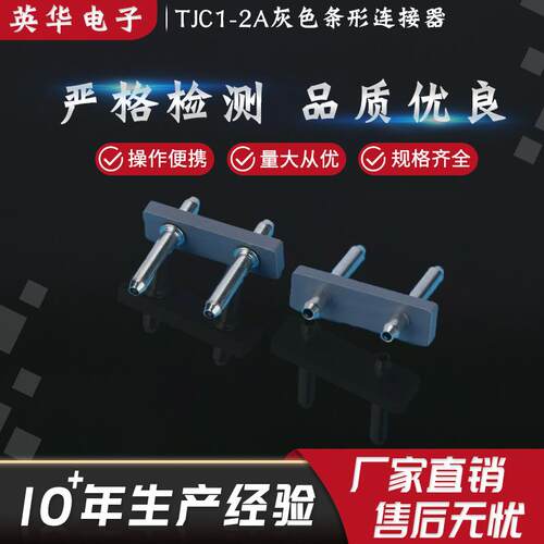 厂家供应TJC1-2A灰色条形连接器板对线端子连接器针座连接器