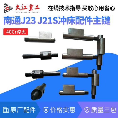 气动冲床配件转键南通马鞍山10T16T25T40t63t80t100t压力机工作键