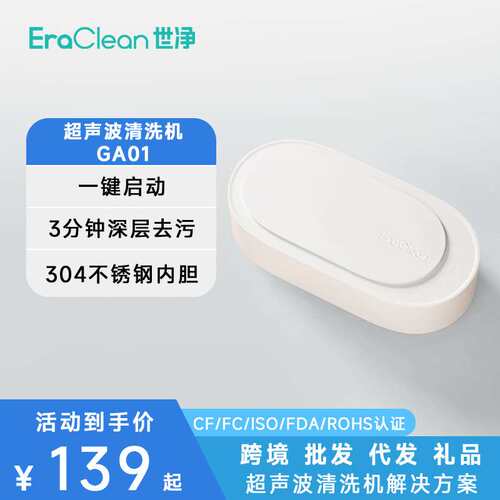 ERACLEAN世净GA01洗机器多功能家用小型便携式眼镜超声机清洗机