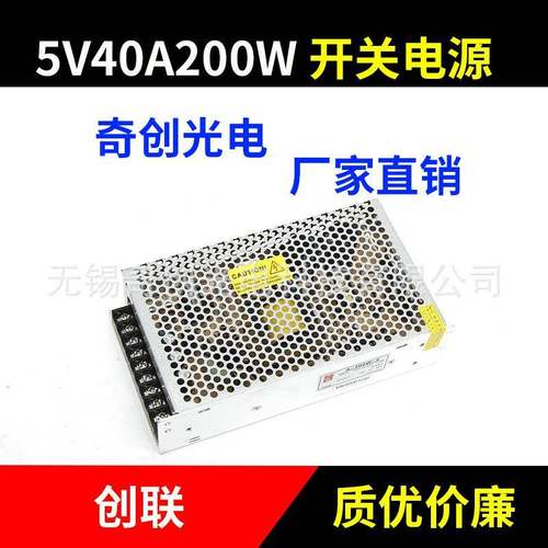 创联LED显示屏电源5V40A200W全彩开关电源质优价廉厂家直供