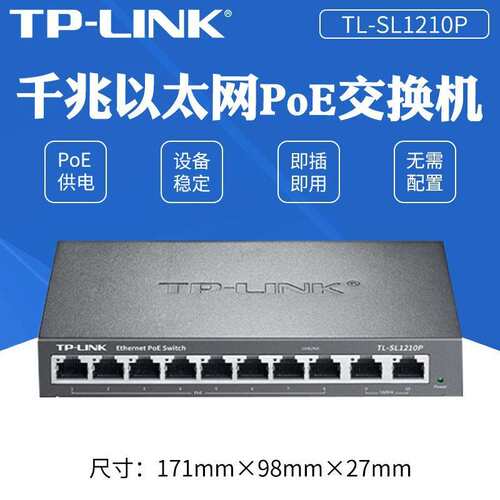 TP-LINKTL-SL1210P千兆上联POE交换机网管型工业环网全工业级防护