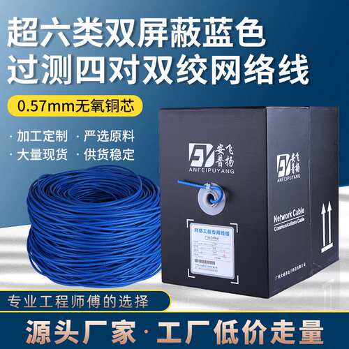 A600蓝色 厂家  超6类网线 非屏蔽 UTP6E 双绞线 POE 足300m