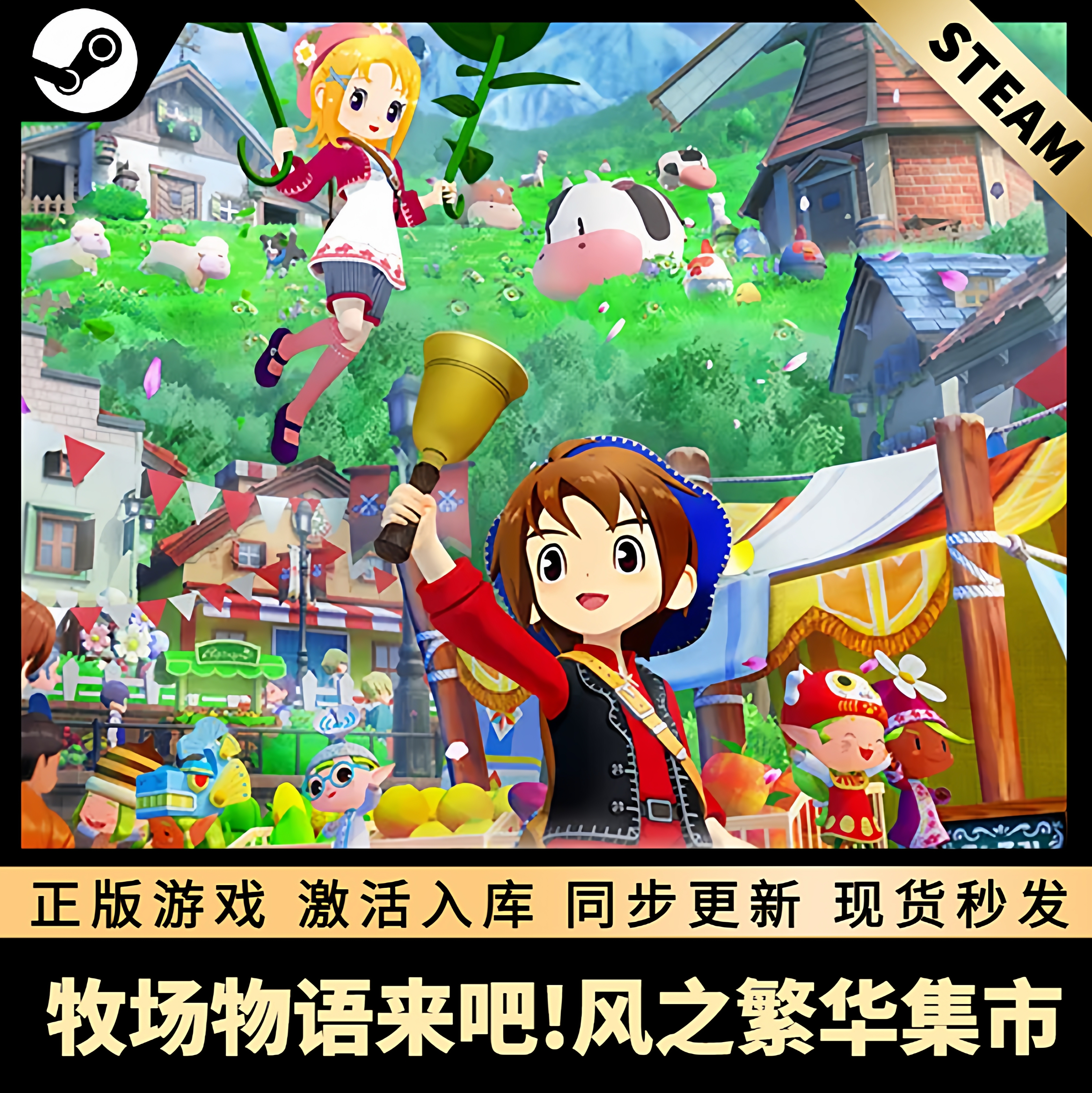 牧场物语风之繁华集市激活码