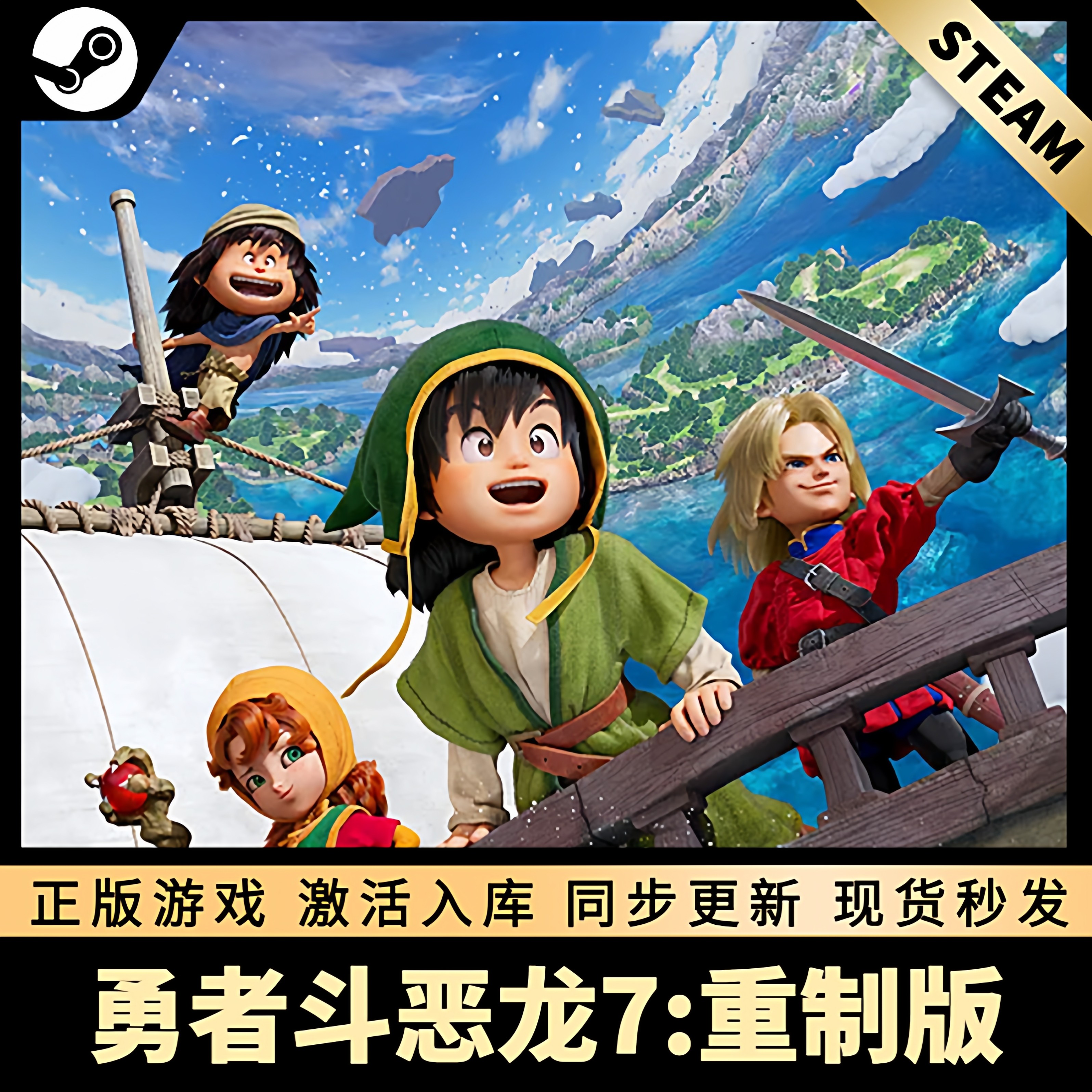 勇者斗恶龙7重制版 STEAM激活码 CDKEY 国区全球区 全DLC PC游戏,电玩/配件/游戏/攻略,STEAM,淘宝优惠券,粉丝福利购,淘宝优惠卷