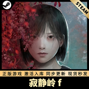 寂静岭f STEAM激活码 CDKEY 国区全球区 全DLC 中文版 PC电脑游戏