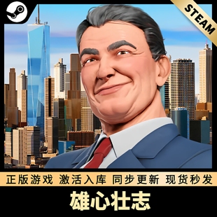 雄心壮志 STEAM激活码 CDKEY 国区全球区 全DLC 中文版 PC游戏