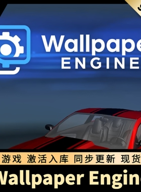 Wallpaper Engine壁纸引擎 STEAM激活码 CDKEY 国区全球区 中文版
