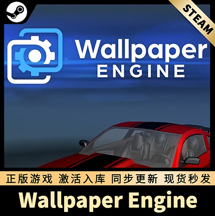 Wallpaper Engine壁纸引擎 STEAM激活码 CDKEY 国区全球区 中文版