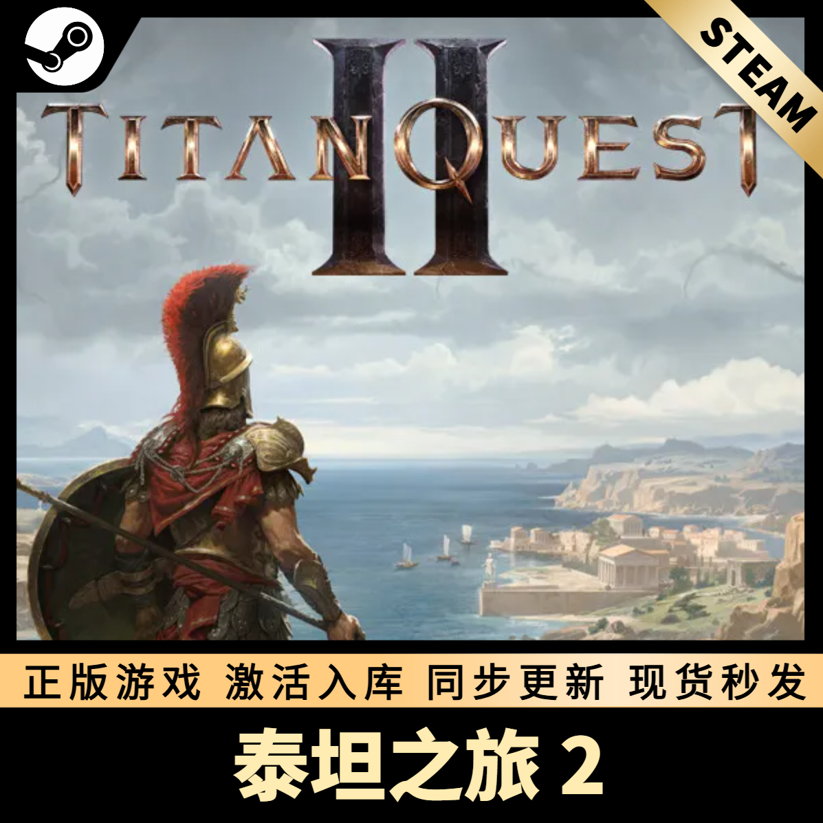 泰坦之旅2 STEAM激活码 CDKEY 国区全球区 全DLC PC游戏