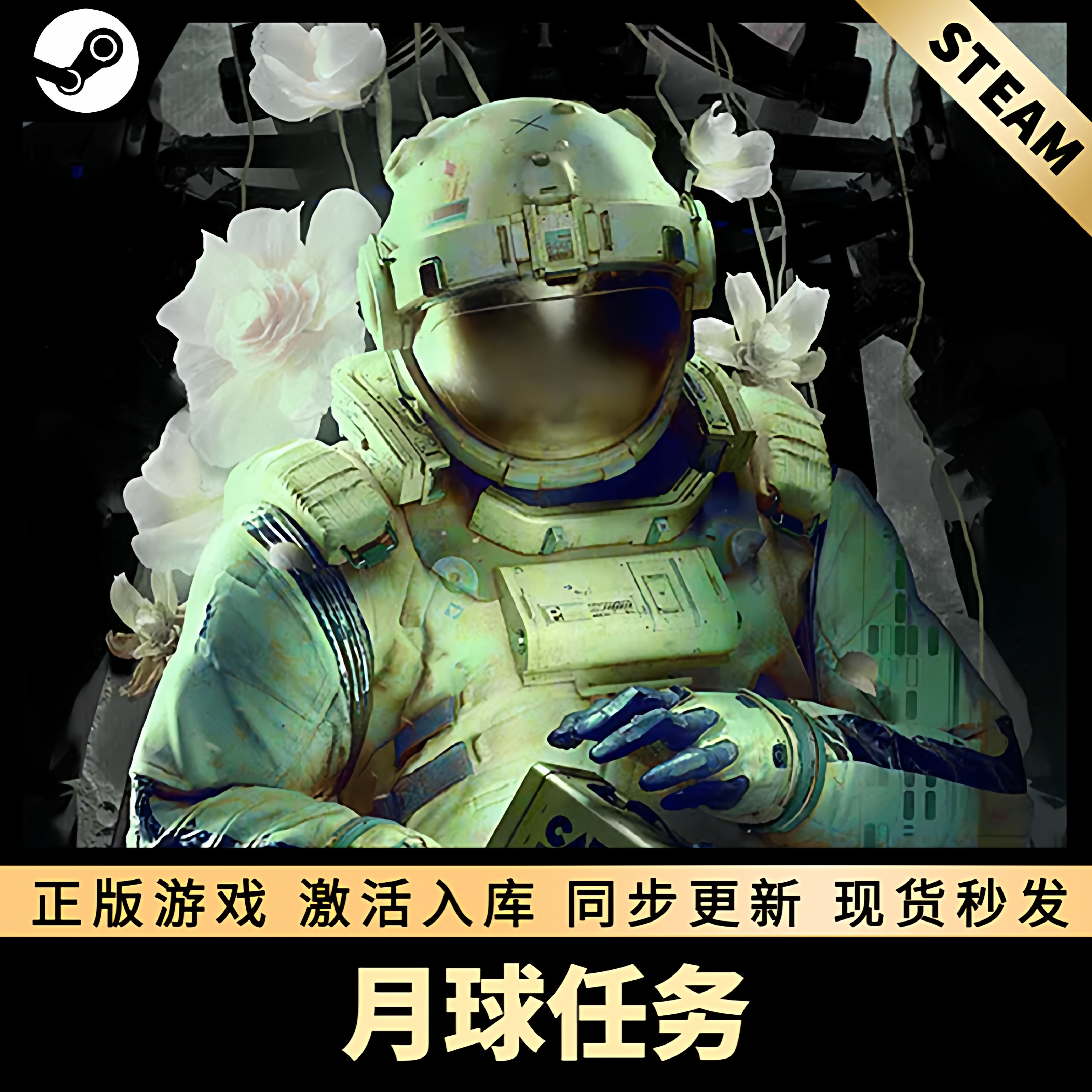 月球任务STEAM激活码CDKEY入库