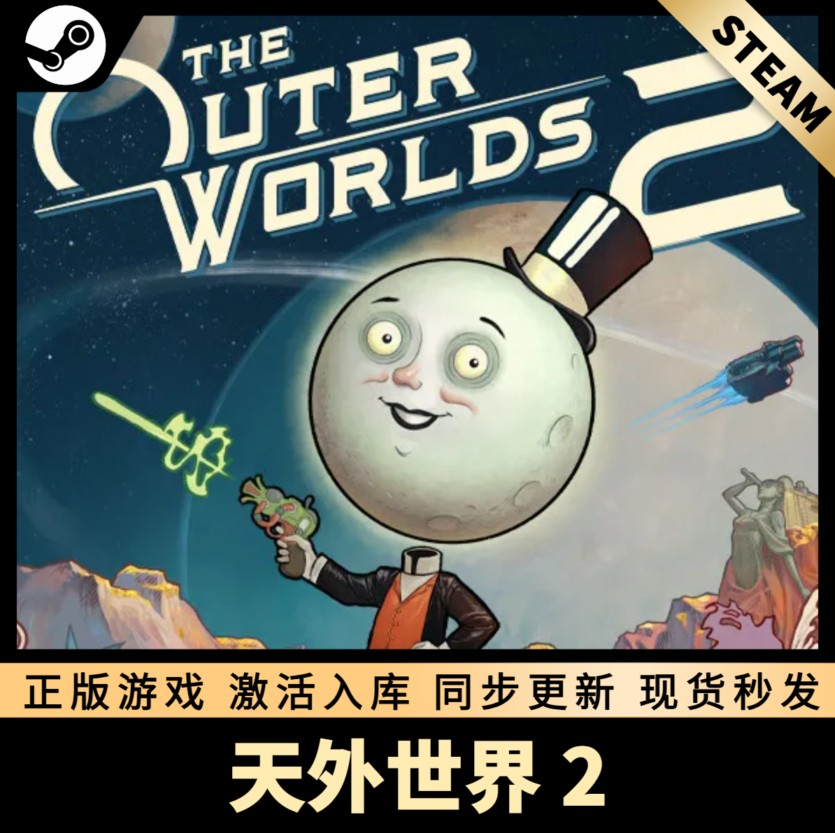天外世界2STEAM激活码CDKEY