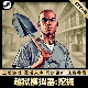 全DLC 越狱模拟器 PC游戏 CDKEY 国区全球区 挖掘 STEAM激活码