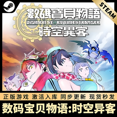 数码宝贝物语时空异客激活码