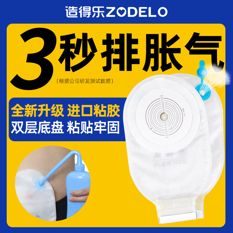 造得乐安享一件式造口袋直肠造瘘袋一次性肛肠大便造口袋旗舰店
