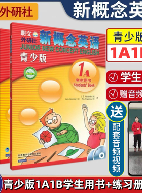 正版 新概念英语青少版入门AB 1A1B 2A2B学生用书+练习册全套小学英语自学入门 幼儿英语青少年小学生零基础入门 适用於一至六年级