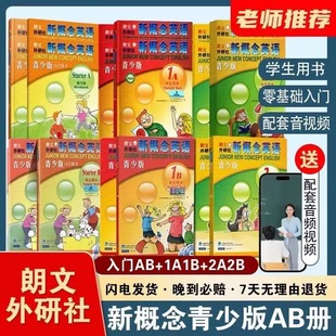 正版 新概念英语青少版入门级AB1A1B2A2B学生用书练习册英语无光碟送音频视频课件