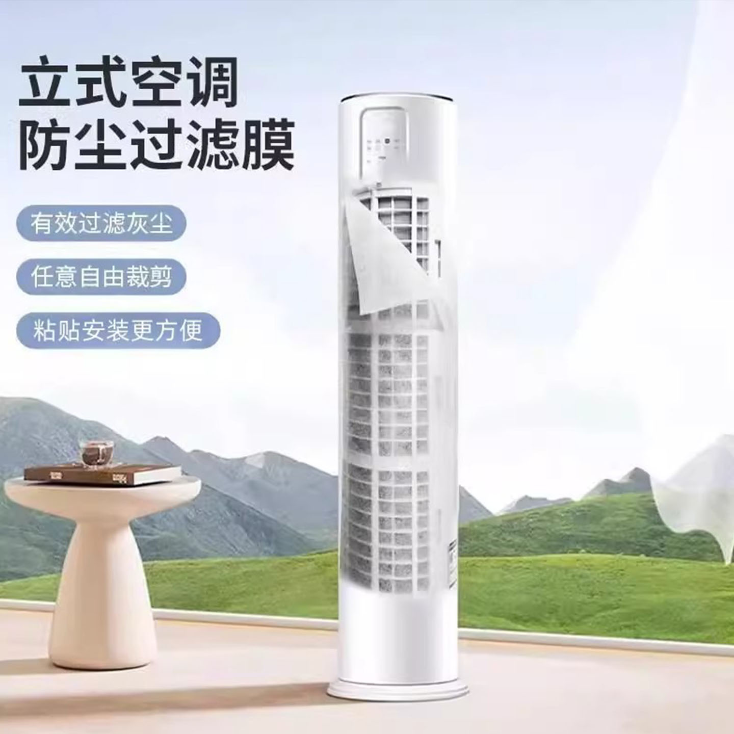 立式空调过滤膜通用型防尘罩