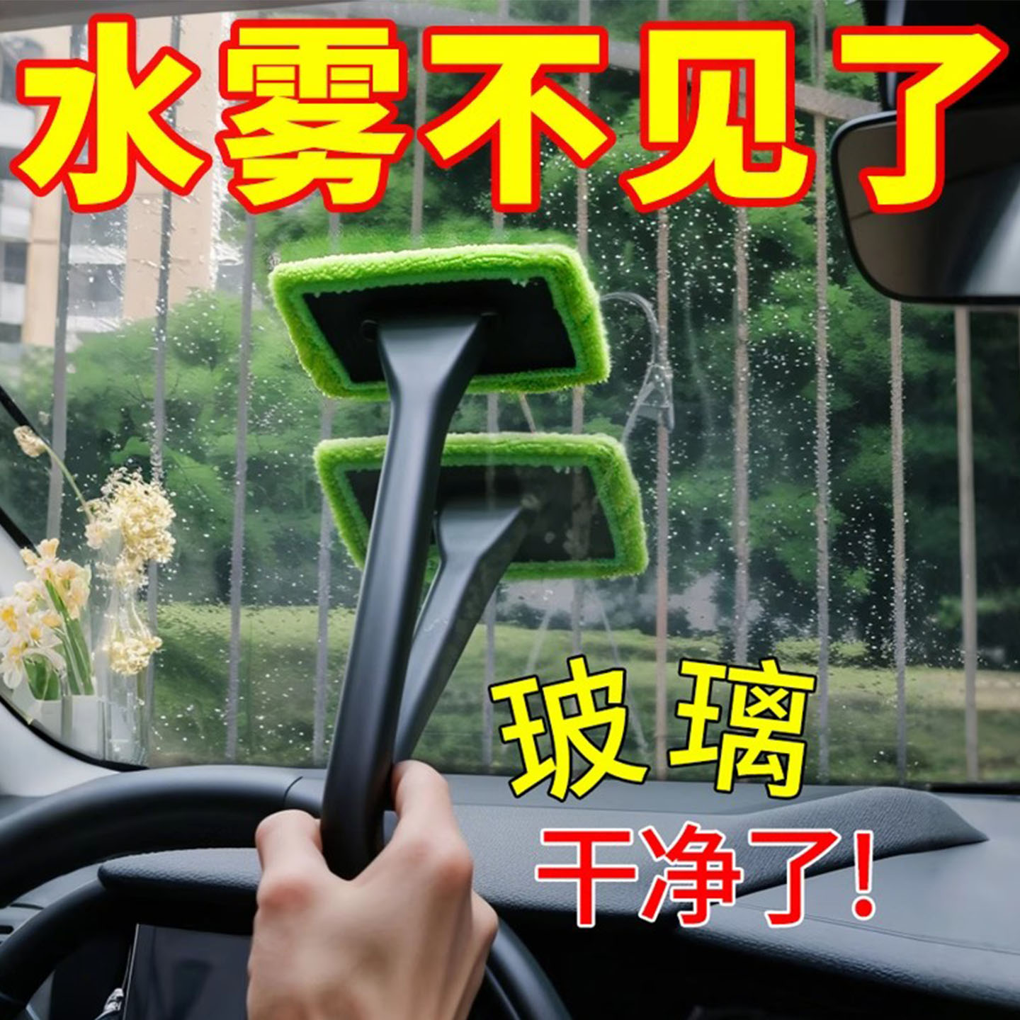 汽车前档玻璃清洁刷车载玻璃车窗除雾刷擦车除尘扫灰刮水神器刷子