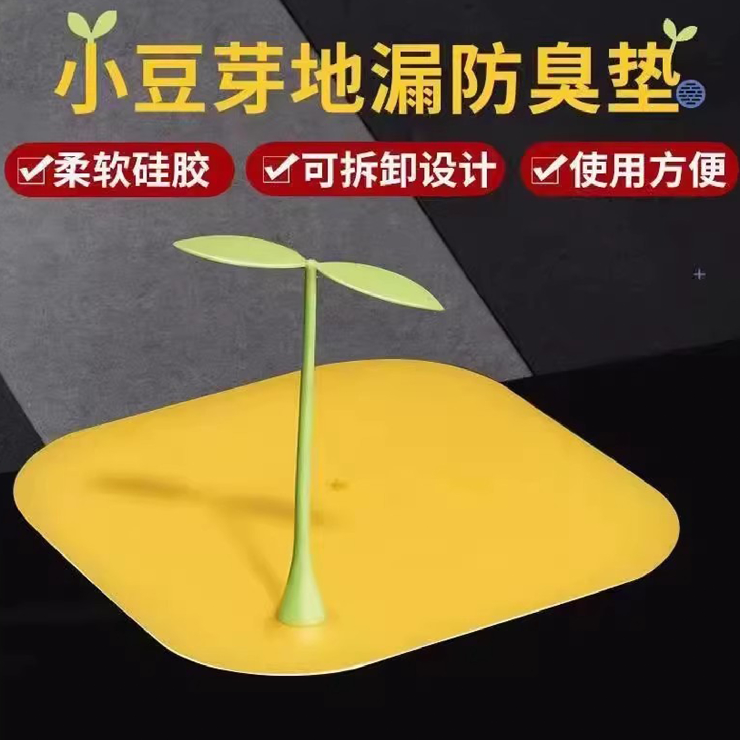 小豆芽地漏防臭器密封防反味
