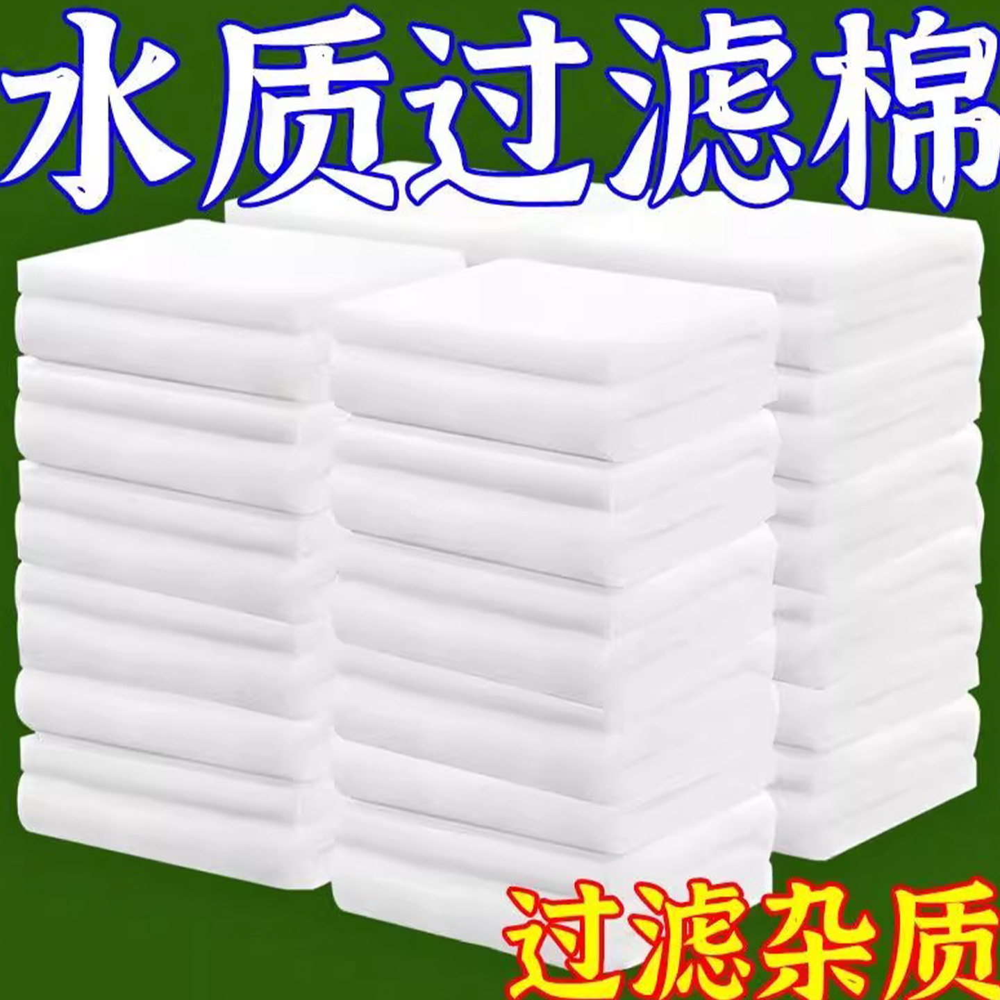 超细过滤棉自来水山泉水过滤器