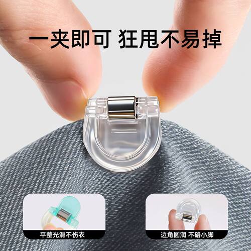隐形防踩脚不伤衣裤脚挽边扣
