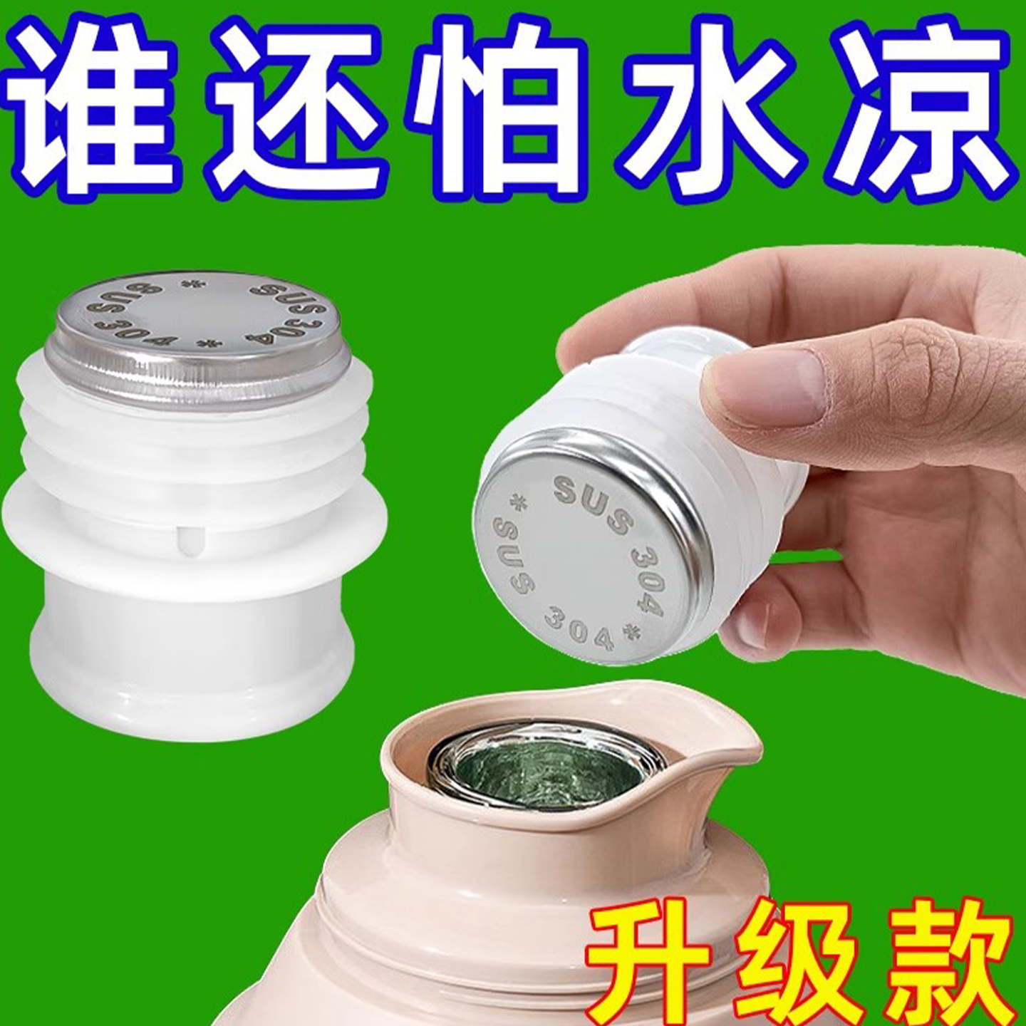 不锈钢热水瓶塞子家用硅胶暖壶塞
