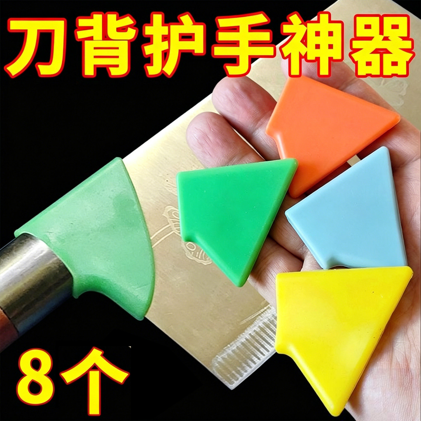 厨房刀把套硅胶背垫通用型刀背护手器防磨手防起泡菜刀家用保护套