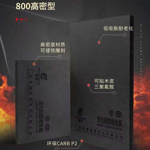 颉龙B1级阻燃黑色密度板P2碳晶板 CE认证加黑高密度防火中纤板MDF