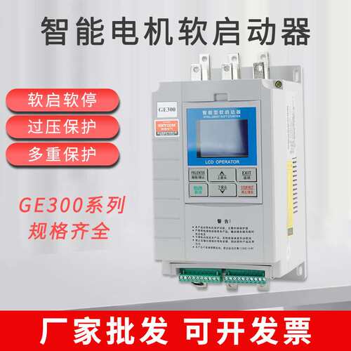 GE300在线软启动器三相380v水泵电机风机降压软启动器30/55/110kw