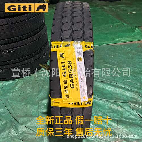 佳通轮胎 1000R20 客运/公交车轮 Giti