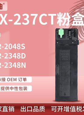 适用夏普2348n墨盒2048sv墨粉盒mx237ct夏普ar2048s粉盒mx238碳粉