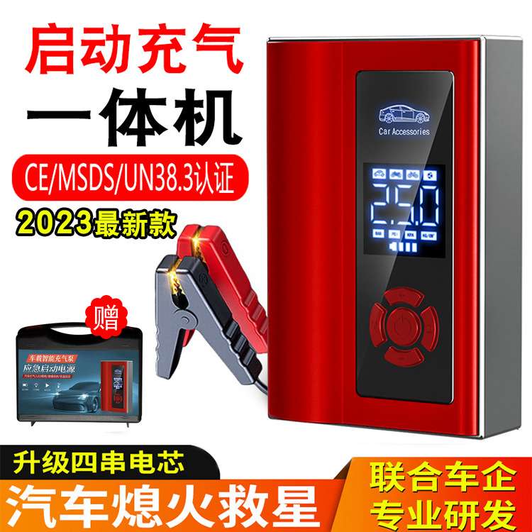 汽车启动应急电源车载充气泵一体机多功能电瓶打火启动搭电神器