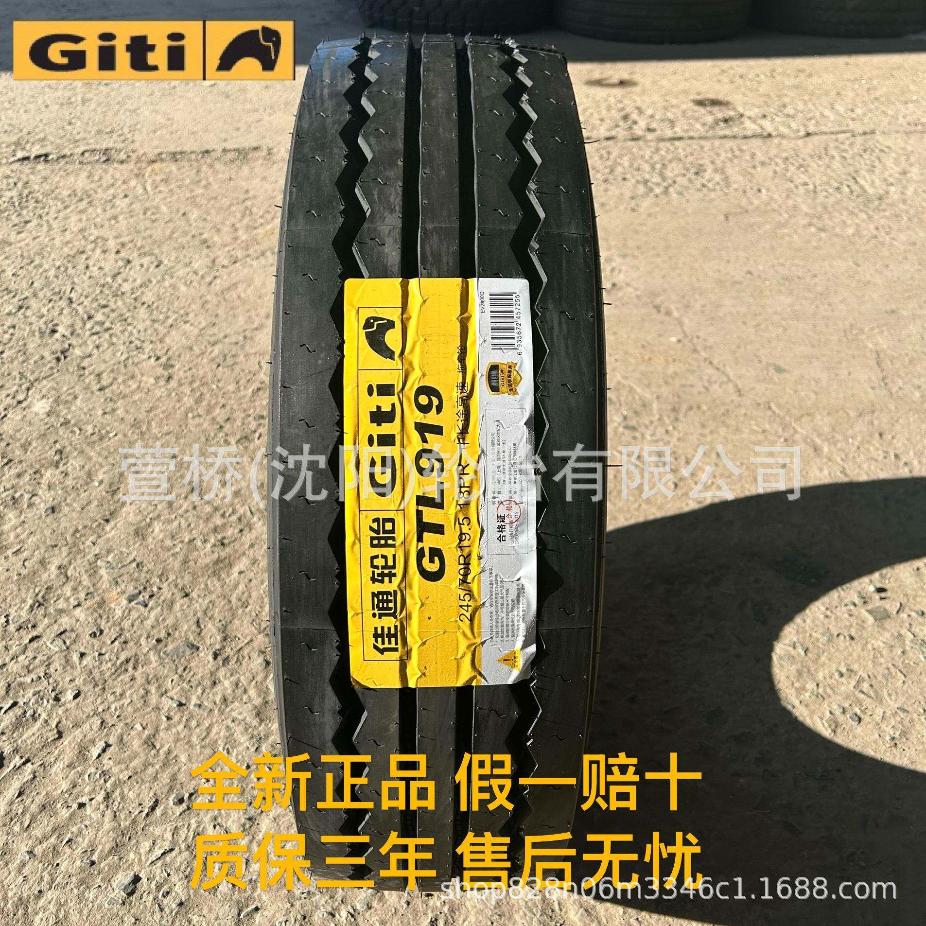 佳通轮胎 385/55R22.5 客运/公交车轮 Giti