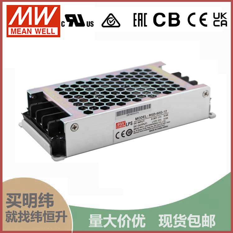 明纬RSD-60L/3.3/5/12/24 DC开关电源60W 36V48V转5V12V3.3直流