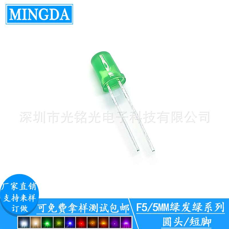 现货供应  F5/5mm绿发翠绿 短脚LED发光二极管  圆头短脚直插灯珠