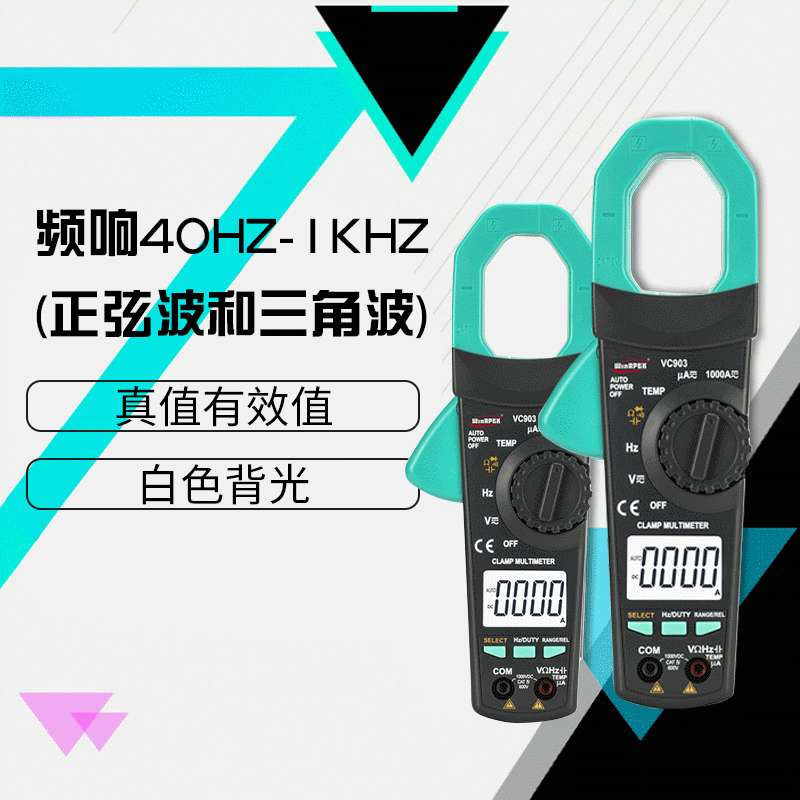 汉研漏电流钳流表vc902/903测交直流大小微大钳数显万用表钳形表