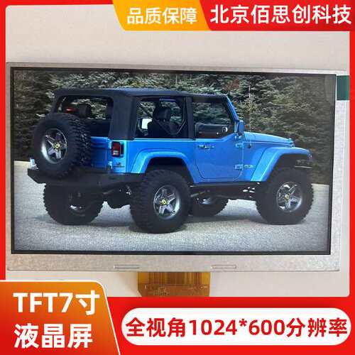 TFT液晶屏7寸1024*600分辨率全视角1000nits亮度RGB50PIN-30至+85