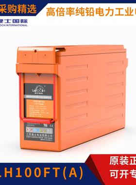 理士纯铅电池PLH100FT(A)免维护12V100AH电力应急通信直流电源用