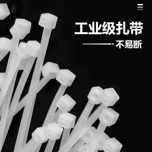 自锁式尼龙扎带捆绑带黑白色理线拉紧器扎束线高强度塑料抗衰老化